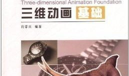 三维的漫画,穿梭时空的奇幻之旅