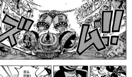 海贼王漫画1019话,神秘力量觉醒，路飞面临生死考验